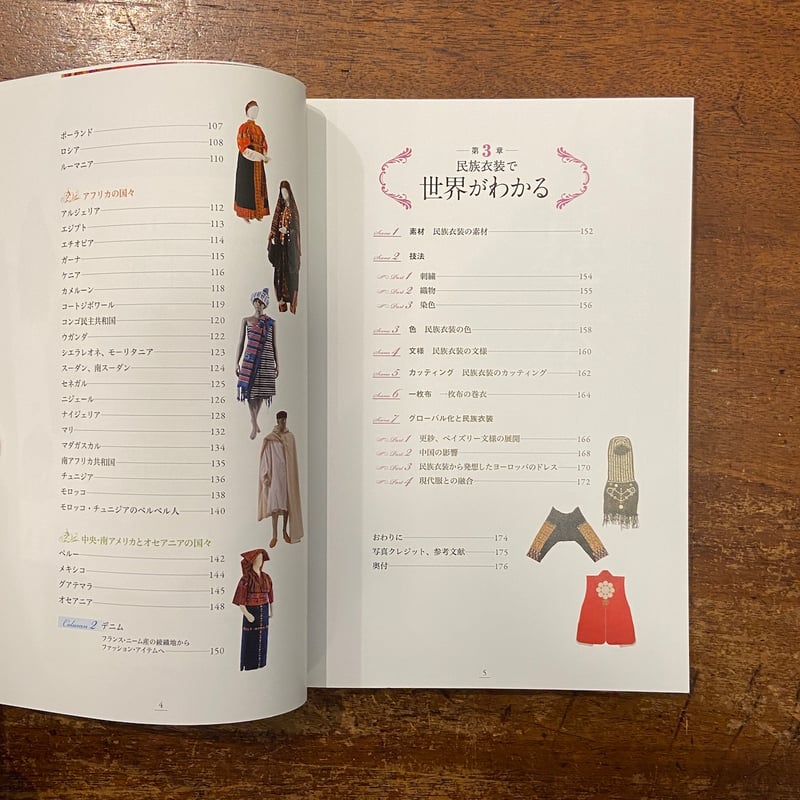 Costumes de Corse 仏語 民族衣装 図鑑 民族衣装を知れば国が分かる！歴史や文化も学べるイラストブック『心