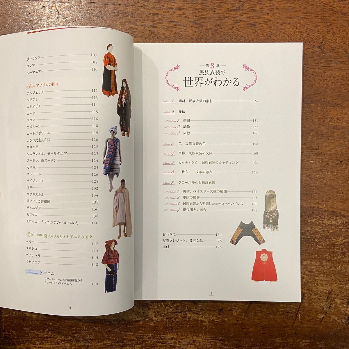 世界の民族衣装図鑑」文化学園服飾博物館 編著 | Frobergue online store