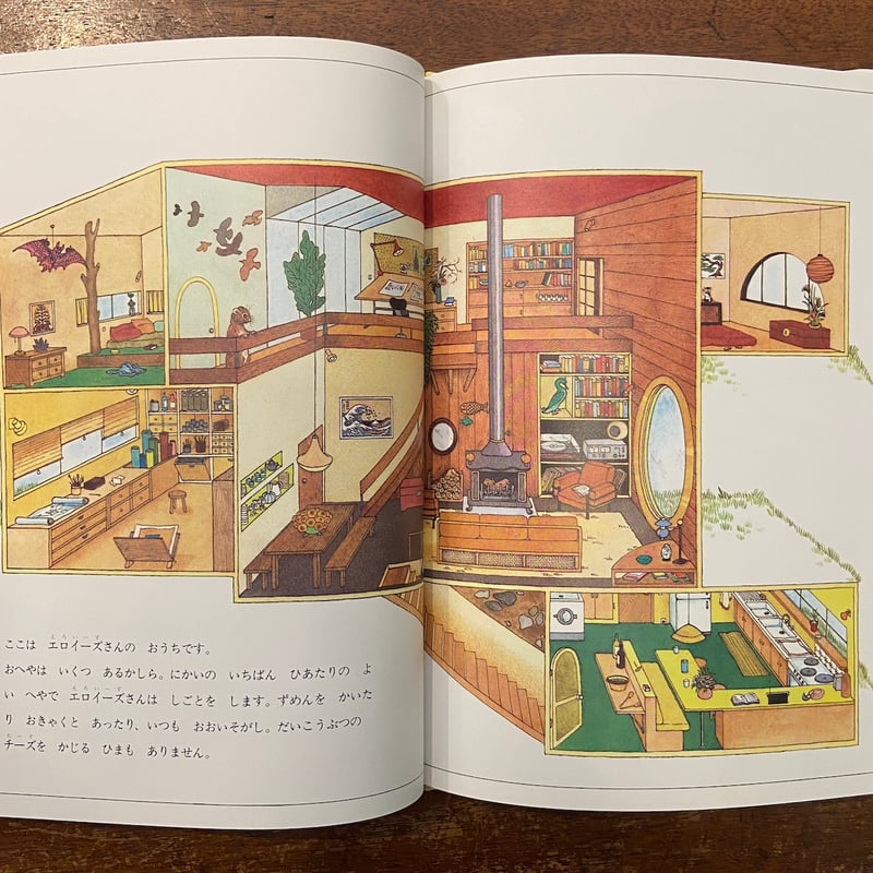 【即購入大歓迎】だれのおうちかな？ 絶版希少絵本 ジョージ メンドーサ 作 即購入大歓迎】だれのおうちかな？ 絶版希少絵本 ジョージ