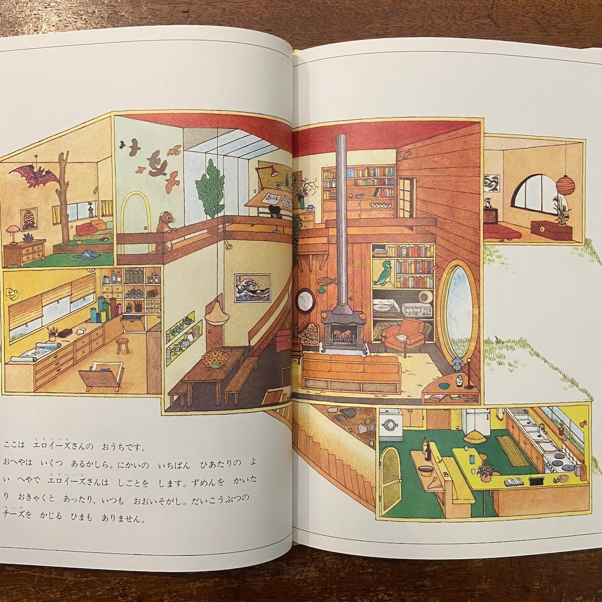 だれのおうちかな？」ジョージ・メンドーサ 作 ドリス・スミス