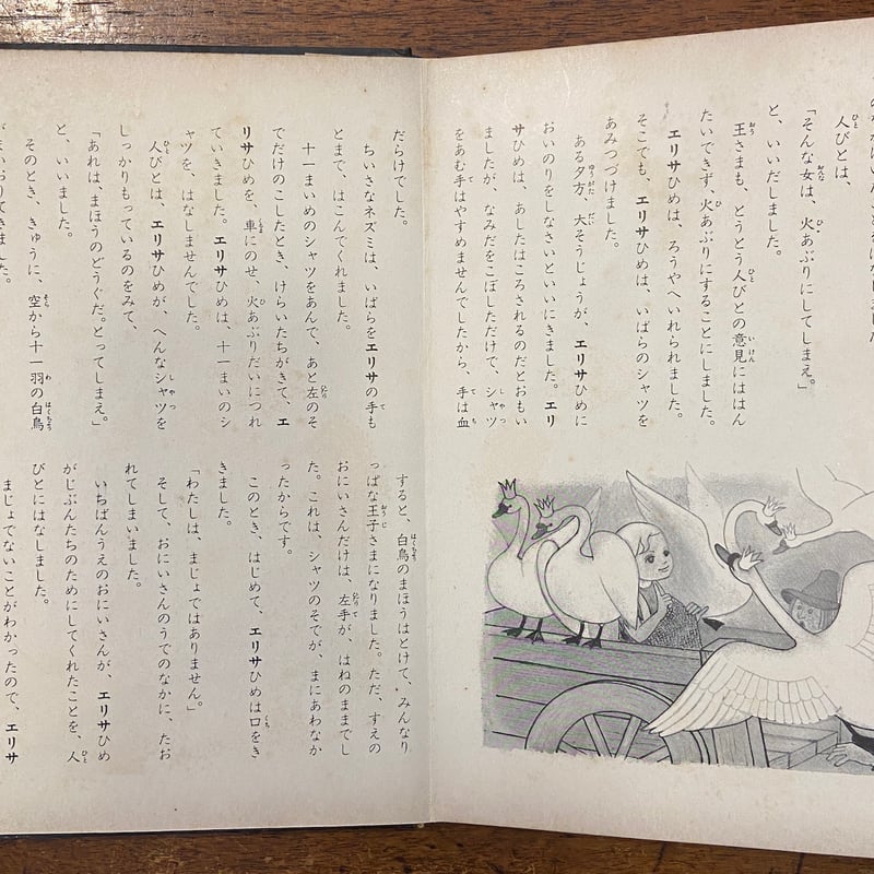 白鳥の王子/トッパンのステレオえほん:アンデルセン名作選 3 白鳥の王子/トッパンのステレオえほん:アンデルセン名作選 3