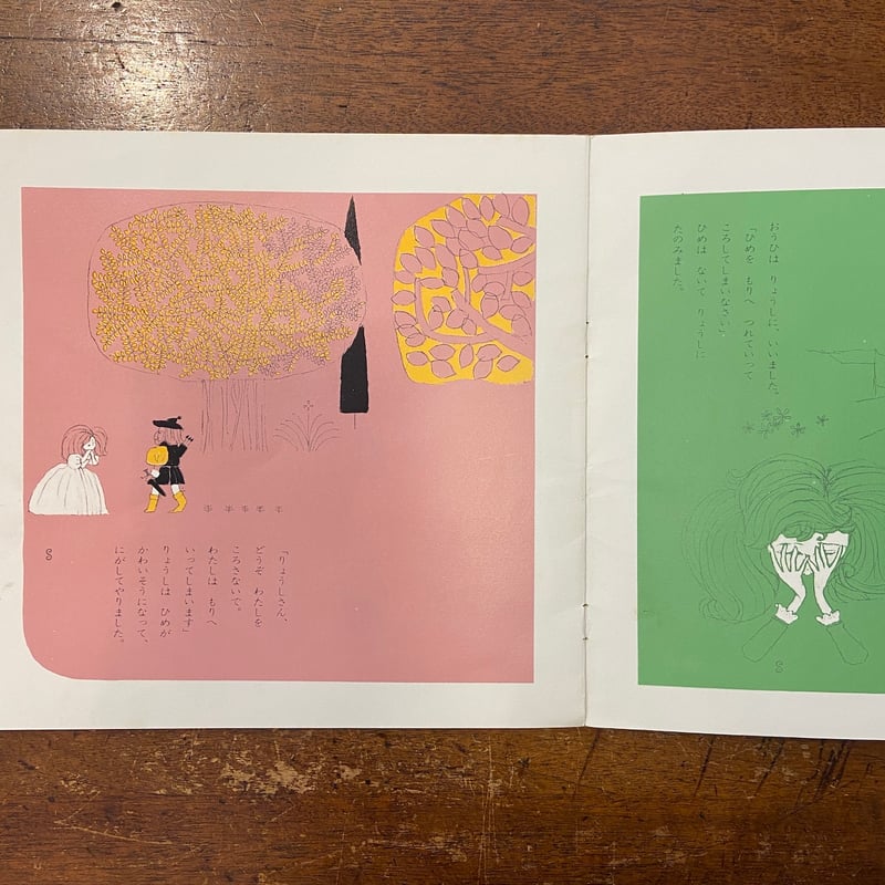 しらゆきひめ／レコード絵本こどものくに」藤田圭雄 文 鈴木義治
