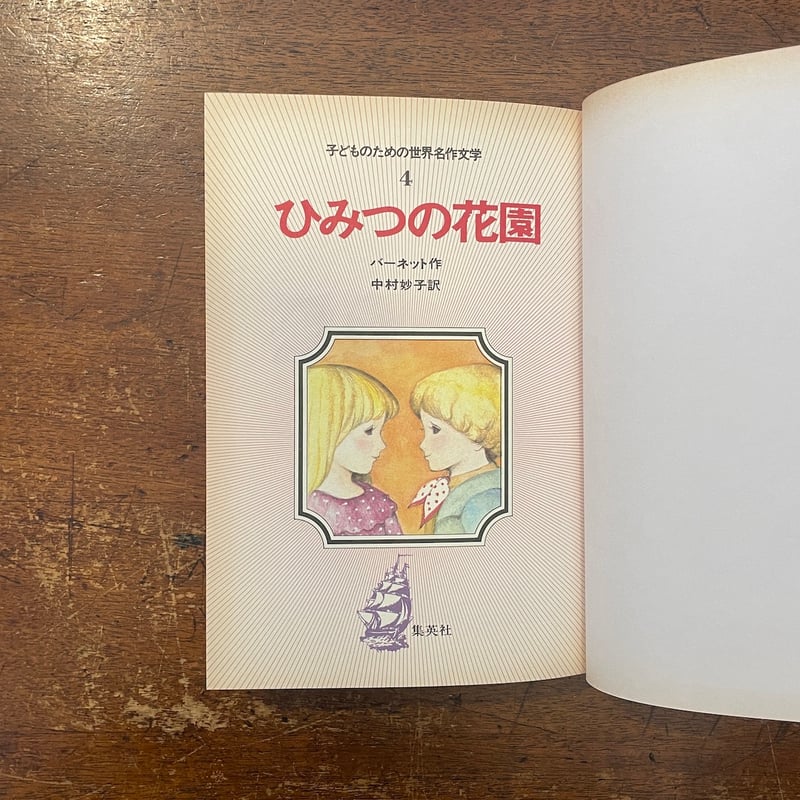 1489 オランダ 児童基金 本を読む子どもと物語の世界 4種完 1980年