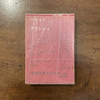 イメージシンボル事典」アド・ド・フリース | Frobergue online store