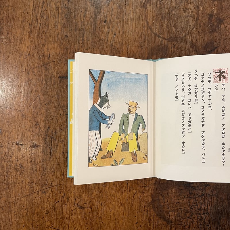 ミエバウノヒヨッコ/ネコノシッポ(復刻絵本絵ばなし集)」大木 ミエバウノヒヨッコ/ネコノシッポ(復刻絵本絵ばなし集)」大木