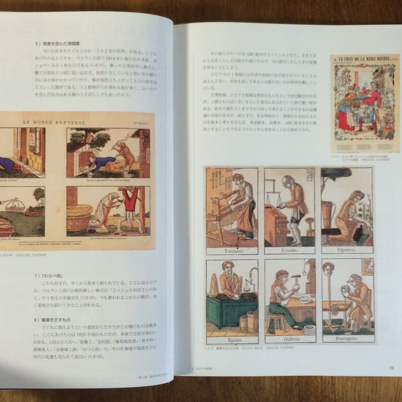 フランスの子ども絵本史」石澤小枝子 高岡厚子 竹田順子 中川 フランスの子ども絵本史」石澤小枝子 高岡厚子 竹田順子 中川