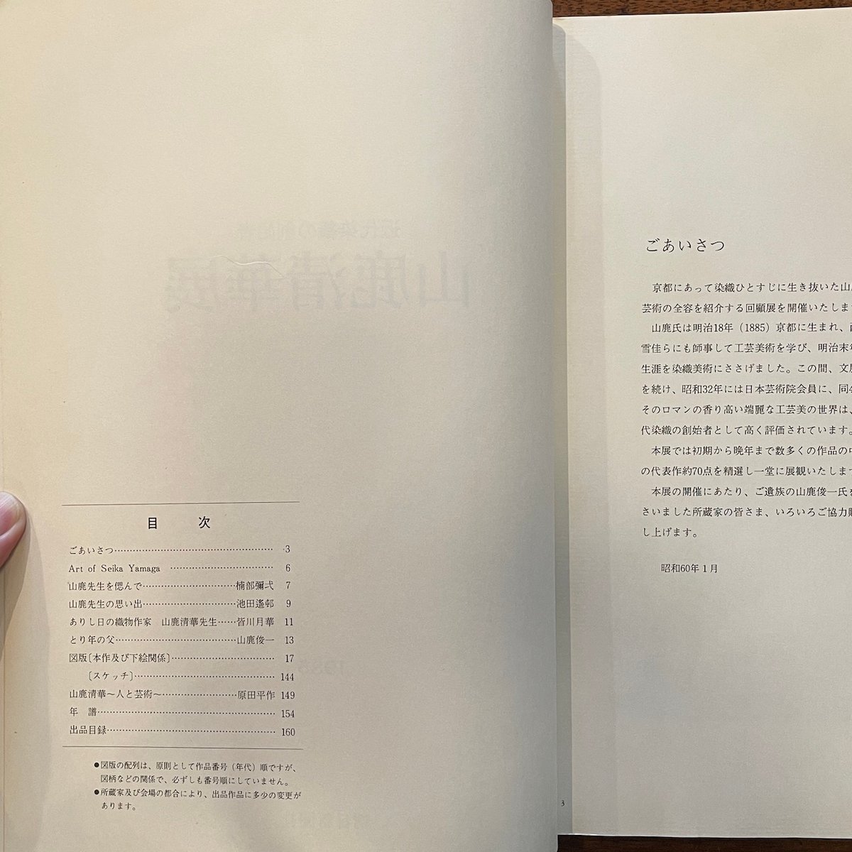 近代染織の創始者 山鹿清華展 図録」 | Frobergue online store