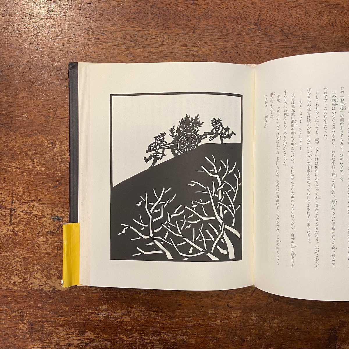 斎藤隆介全集〈第5巻〉ちょうちん屋のままっ子 (1982年) ちょうちん屋のままッ子 斎藤隆介全集第5巻・長編童話 1」滝平
