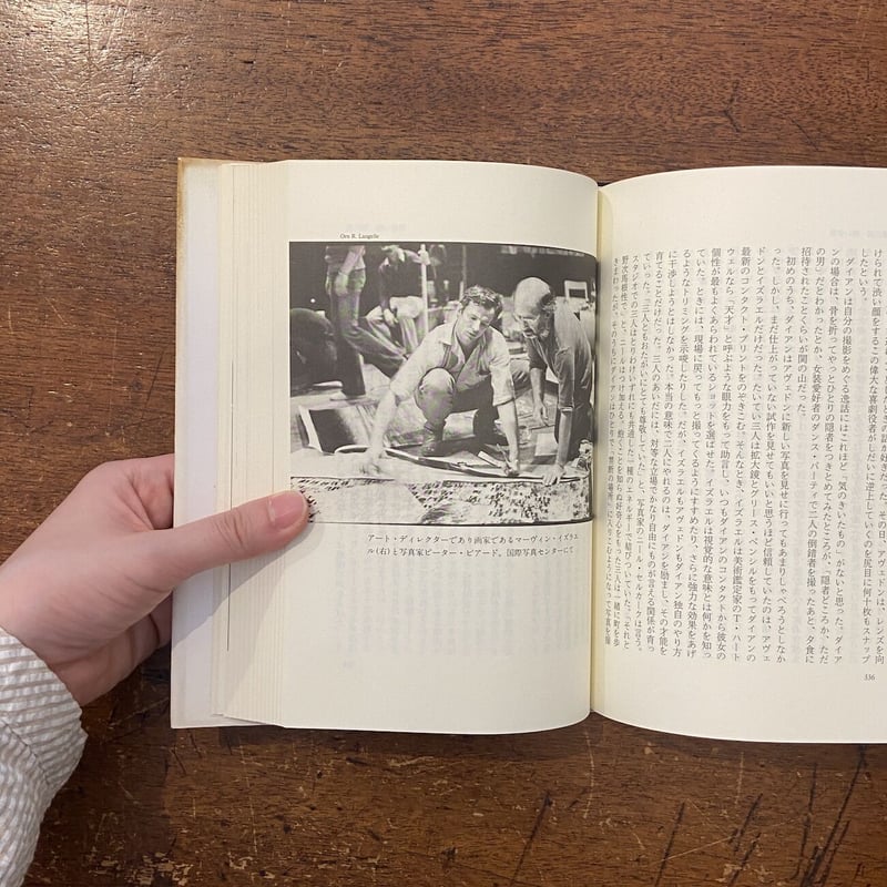 炎のごとく 写真家ダイアン・アーバス」パトリシア・ボズワース 作 