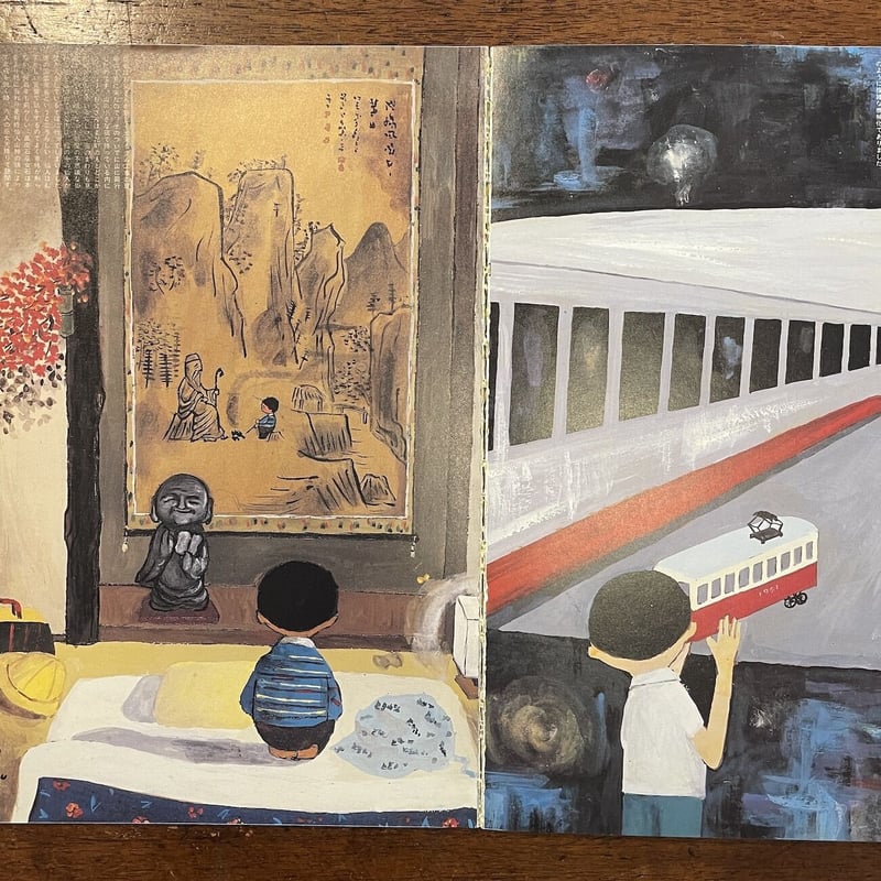 谷内六郎幻想記」横尾忠則 編集 | Frobergue online store