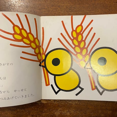 「むぎのほひろい　ぴこちゃんえほん6」アッティリオ・カッシネリ