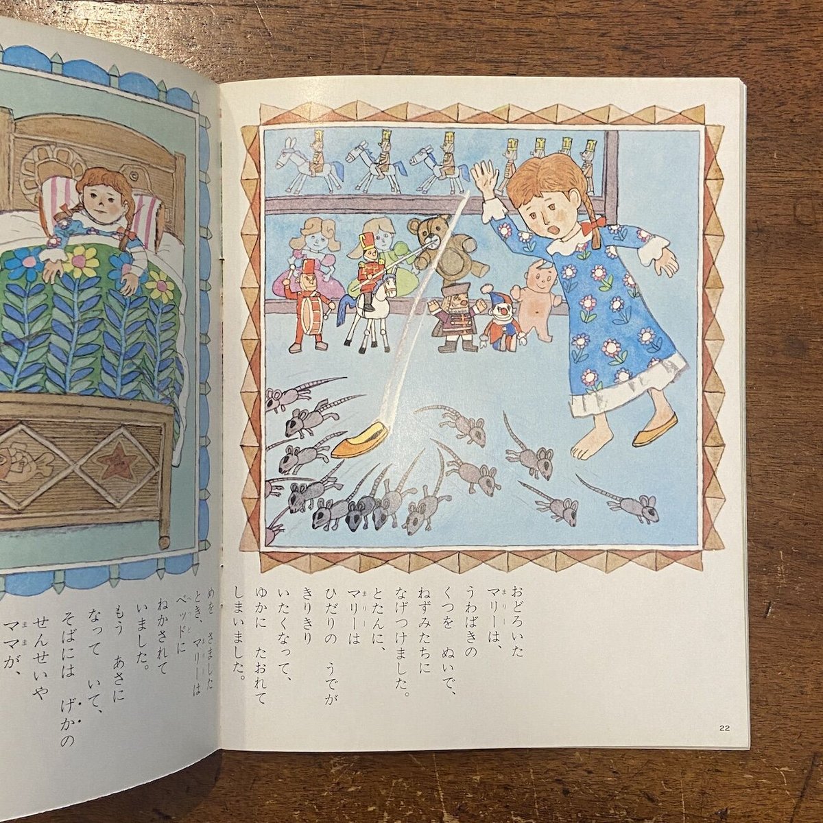 くるみわりにんぎょう キンダーおはなしえほん1974年12月号