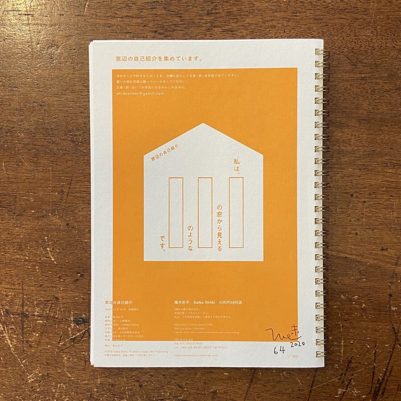 ☆ツリー☆自己紹介文ご確認下さい☆ 窓辺の自己紹介」椎木彩子 私家版／300部限定 | Frobergue online store