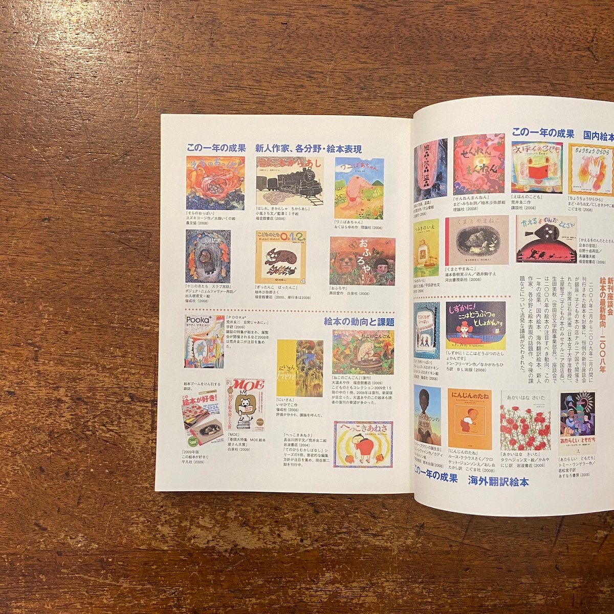 絵本BOOK END 2009 特集：絵本表現の未来を切り開く10人」鈴木康司