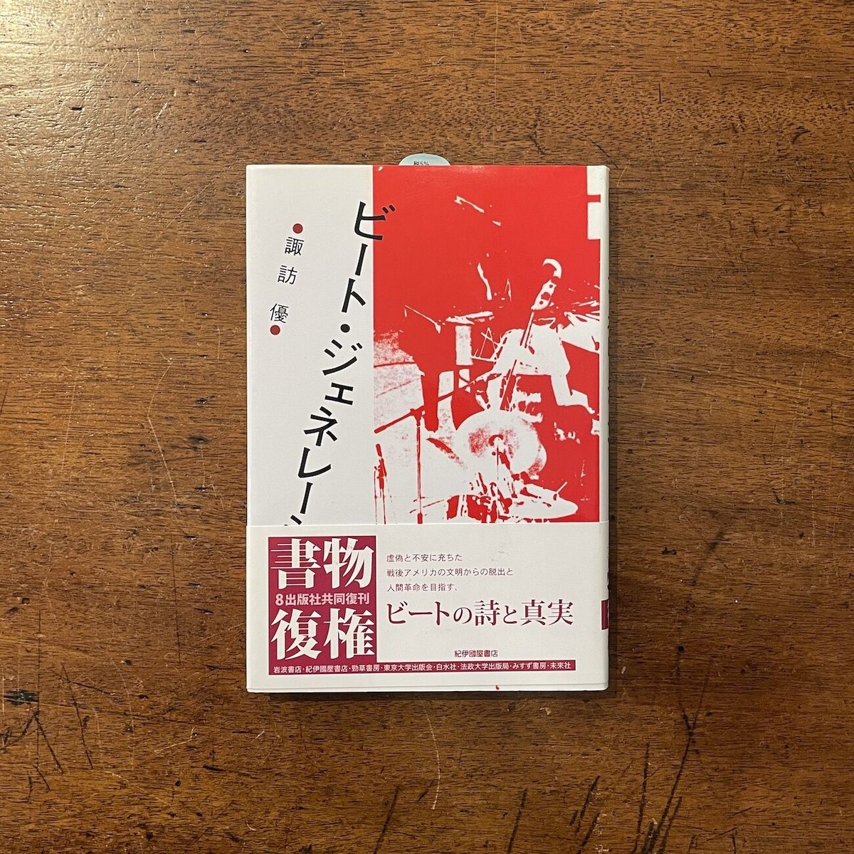 ビート・ジェネレーション」諏訪優 | Frobergue online store