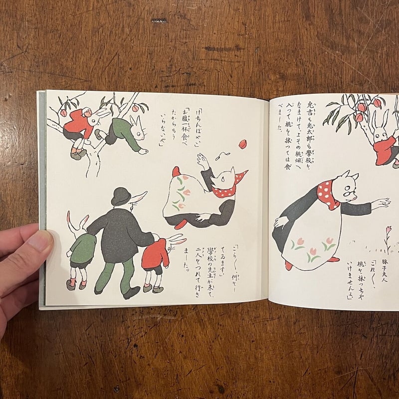 お伽草紙 ポンチの巻／動物の巻（復刻絵本絵ばなし集）」巌谷