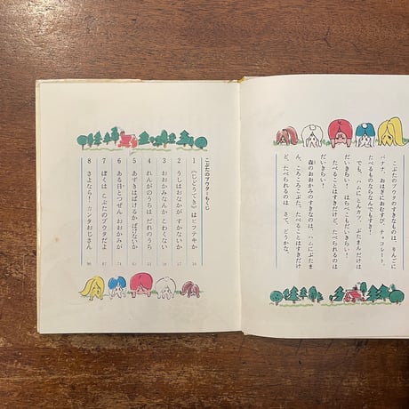 「こぶたのブウタ」神沢利子　作・絵