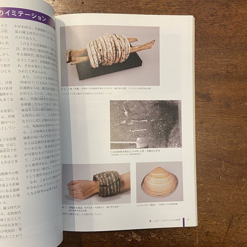 大ニセモノ博覧会：贋造と模倣の文化史 図録」 | Frobergue online store
