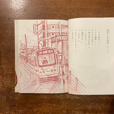 「東京ワルがき列伝」木暮正夫 作　長谷川知子 絵