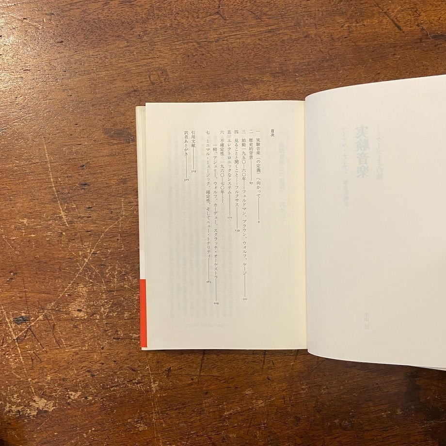 実験音楽：ケージとその後」マイケル・ナイマン | Frobergue online store