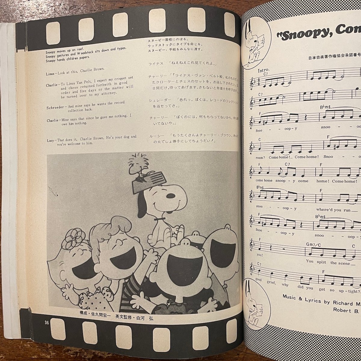 スヌーピーの大冒険：SNOPPY8月臨時増刊号」 | Frobergue online s