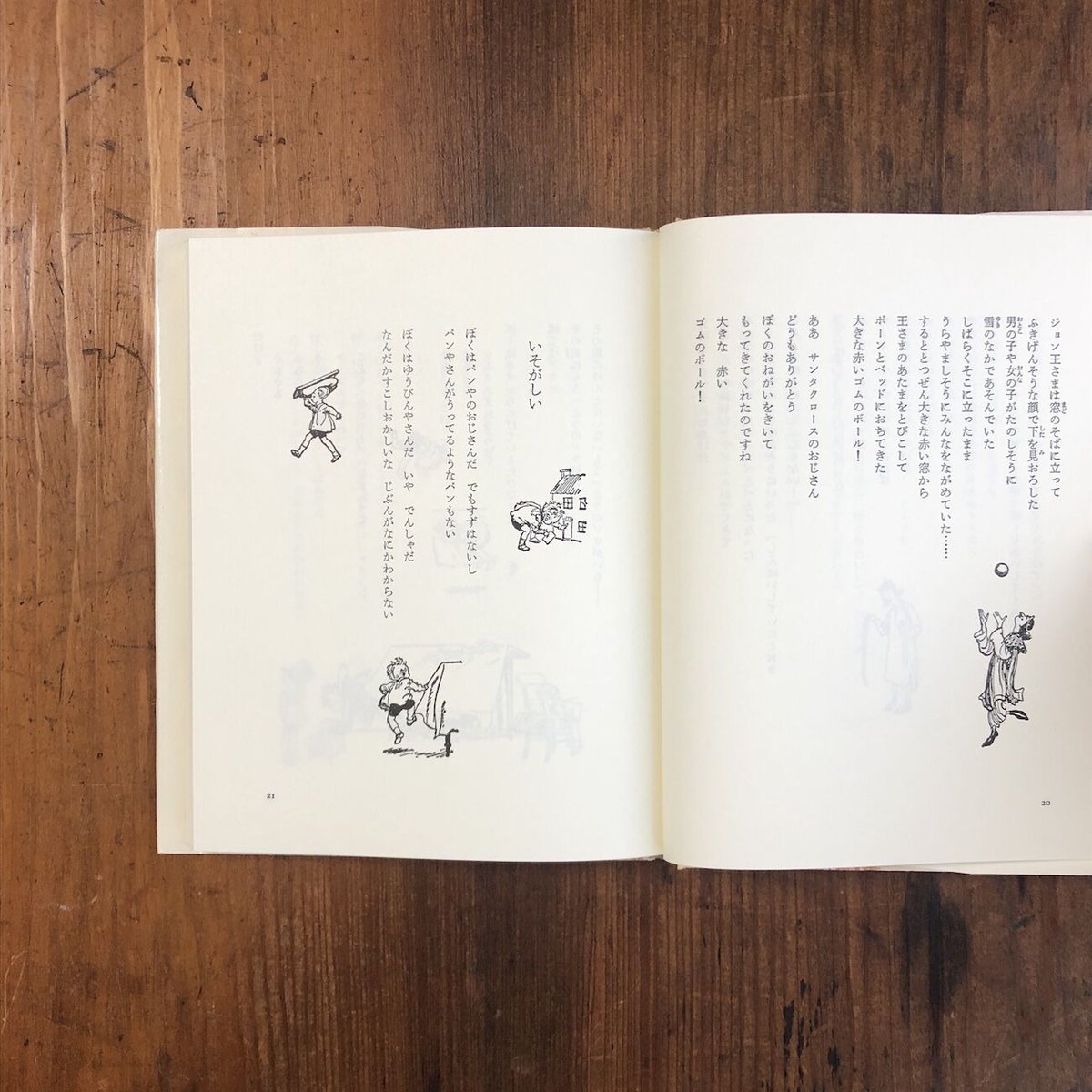 クマのプーさんとぼく（旧版）」A・A・ミルン E・H・シェパード 絵  