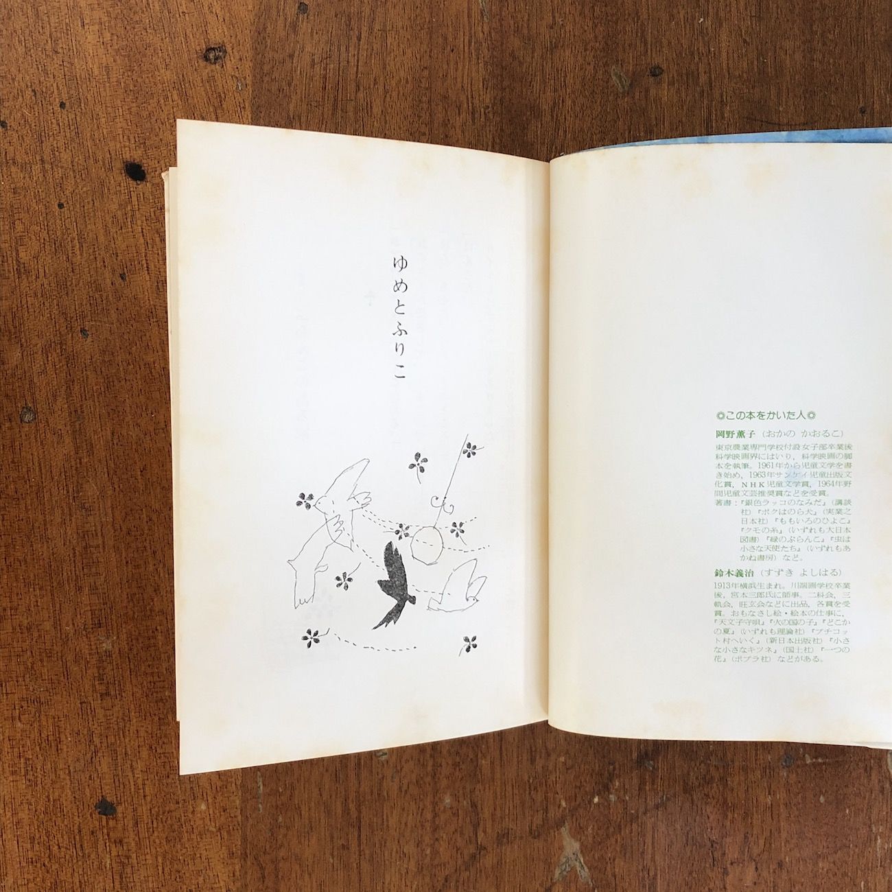 ゆめとふりこ」岡野薫子 作 鈴木義治 絵 | Frobergue online store