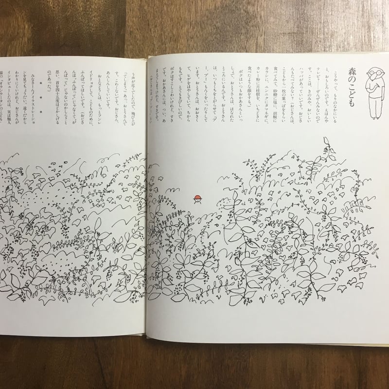 ヘンテコおじさんの童話ふうインタビュー」長新太 サイン入り