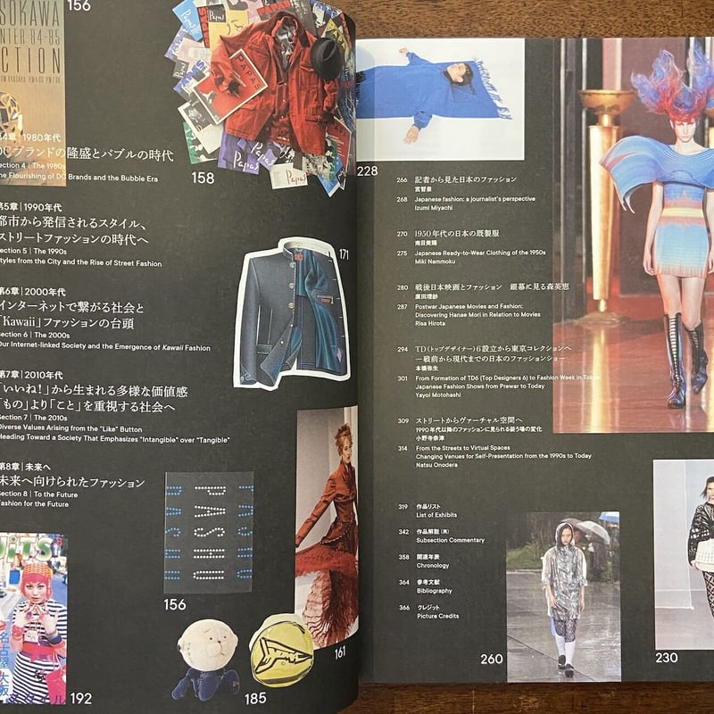 ファッションインジャパン 1945-2020 流行と社会 図録」島根県立石見