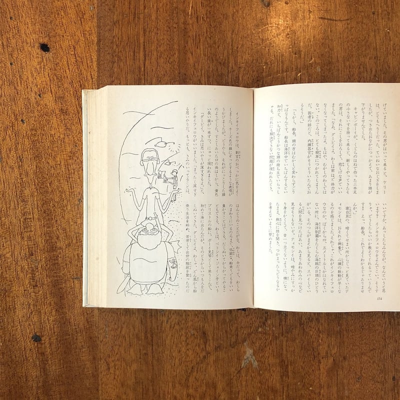 緑の海の海賊たち」エリック・リンクレーター 作 長新太 絵