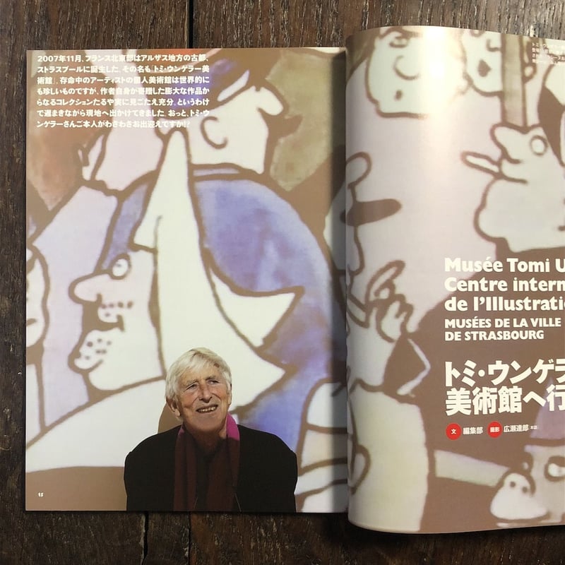 芸術作品 芸術新潮 2009年8月号 トミー・ウンゲラー特集」 | Frobergue online