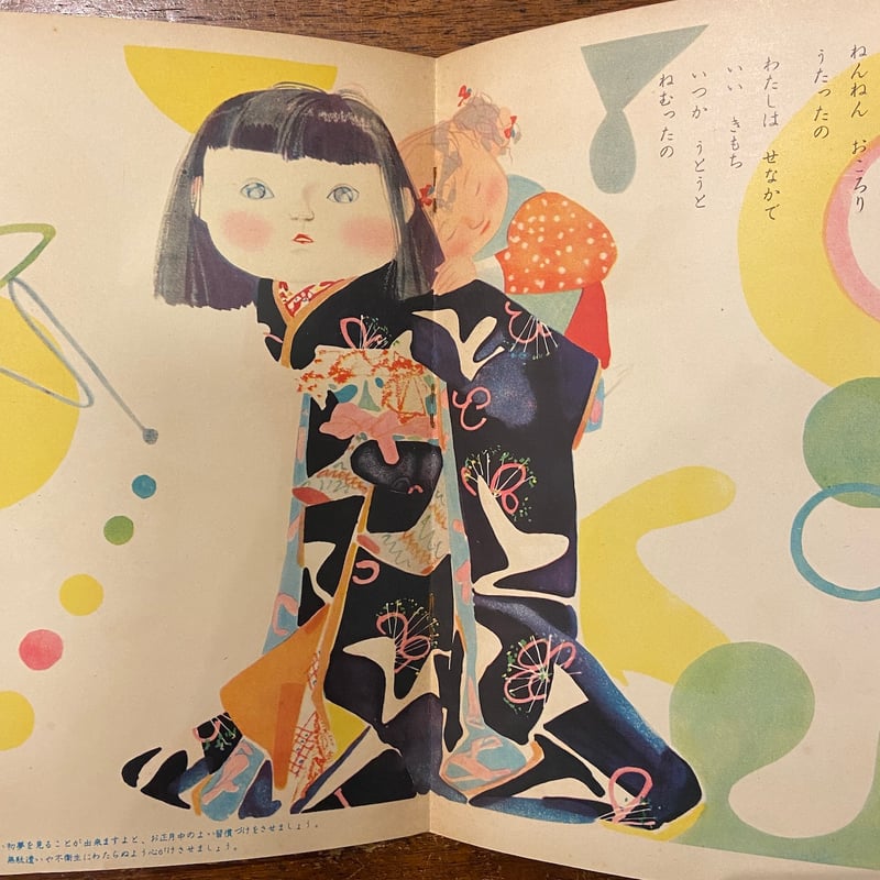 たのしいしょうがつ ひかりのくに第8巻1号／1953年」初山滋／武井武雄