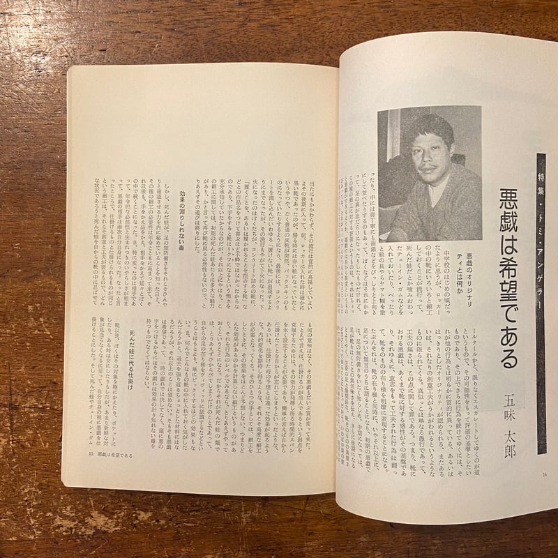 季刊絵本 1982年4号 特集・トミー・アンゲラー」 | Frobergue online