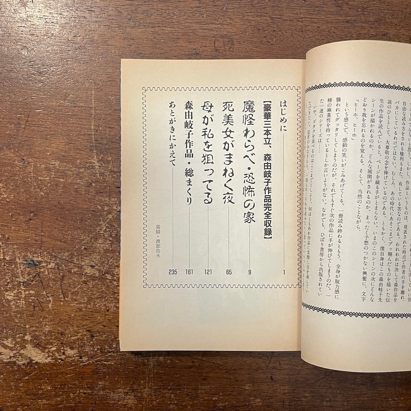 森由岐子の世界：伝説の少女マンガシリーズ 1」 | Frobergue online store