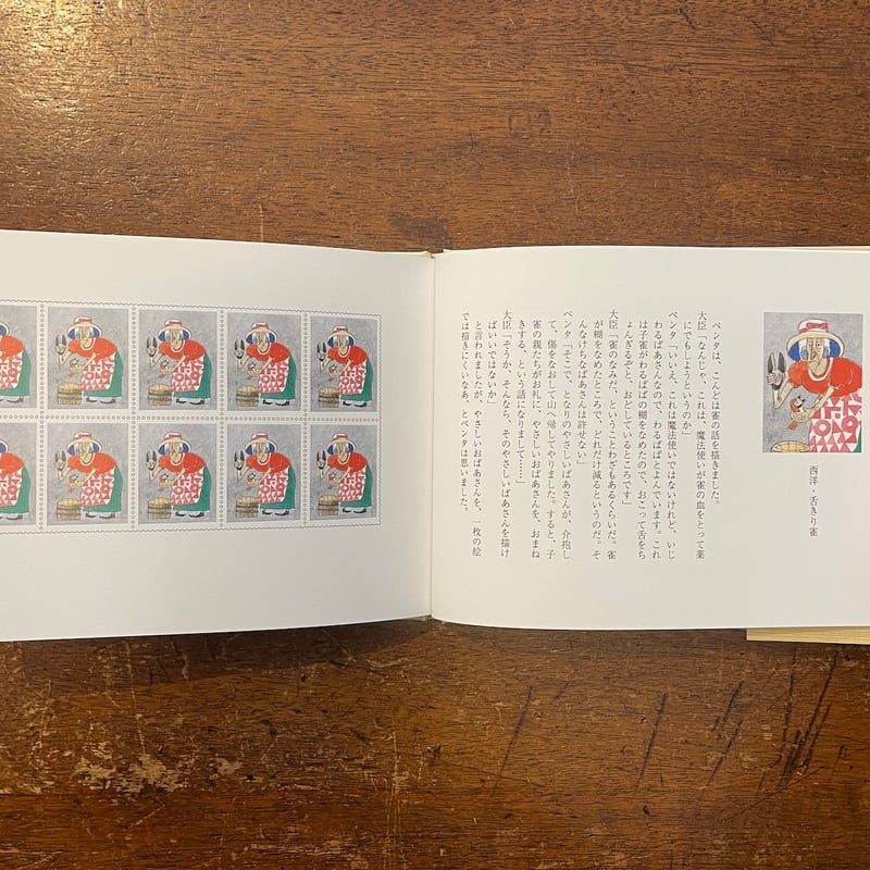 おとぎの国の郵便切手」安野光雅 | Frobergue online store