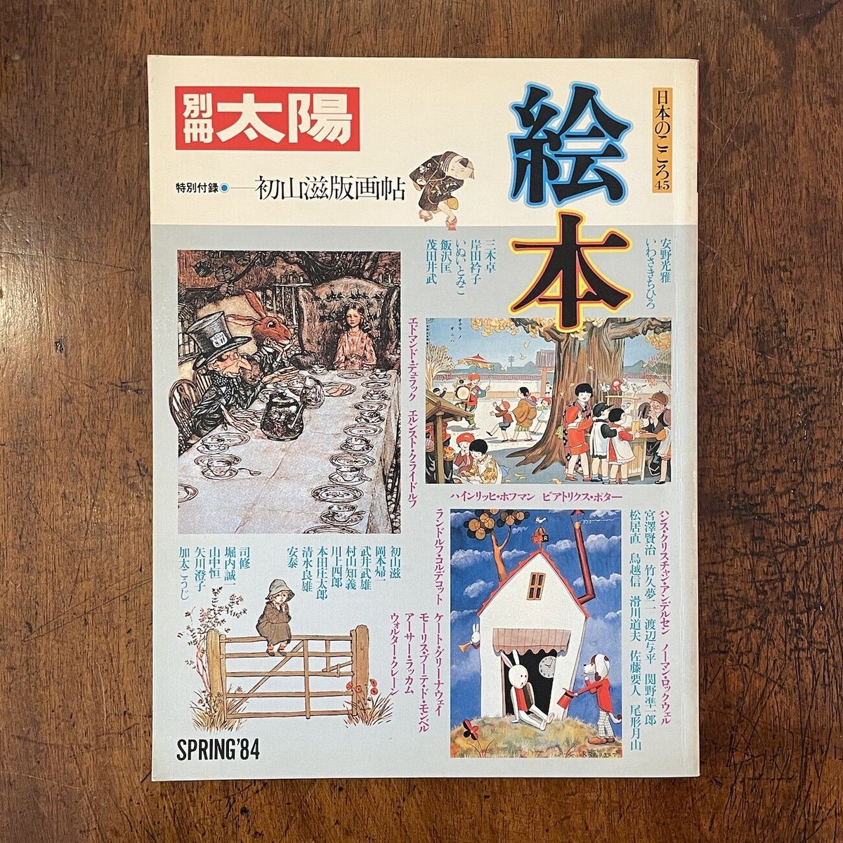 別冊太陽　平凡社　初版本　アール・ヌーヴォー・アール・デコ1-7 セット 別冊太陽 平凡社 初版本 アール・ヌーヴォー・アール・デコ1-7
