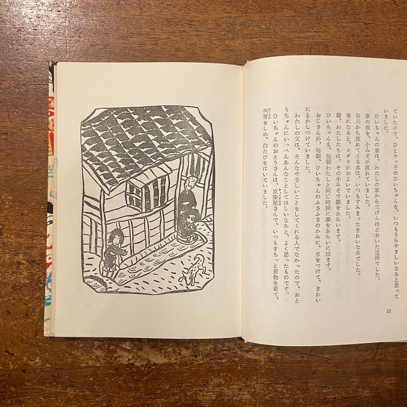 ひいちゃんとタチアオイの花」森はな 作 梶山俊夫 絵 | Frobergue