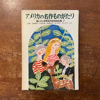 ランドゲーム（少女の友付録 1940年）」中原淳一 作 | Frobergue onlin