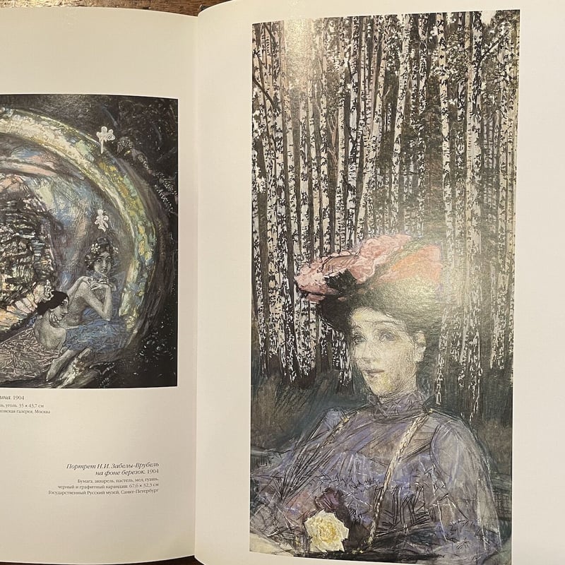 ミハイル・ヴルーベリ作品集（ロシア語）」 | Frobergue online store