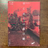 悪魔の手毬唄 完全資料集成」市川崑 | Frobergue online store
