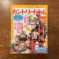 「カントリードール No.13　特集：クリスマスに作りたいドール＆オーナメント大特集」