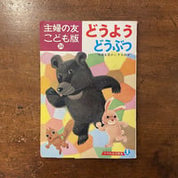 うわさのベーコン」猫田道子 | Frobergue online store