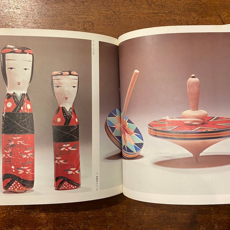 日本の郷土玩具 西日本編」坂本一也 解説 薗部澄 写真 | Frobergue