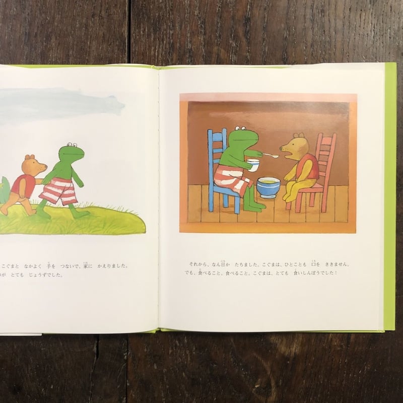 かえるくんのあたらしいともだち」マックス・ベルジュイス | Frobergue