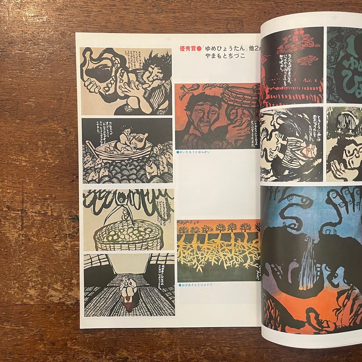 ヴィンテージ講談社の絵本　23冊セット 月刊絵本 1977年5月号 特集：創作絵本新人賞発表」わかやまけん 田島征