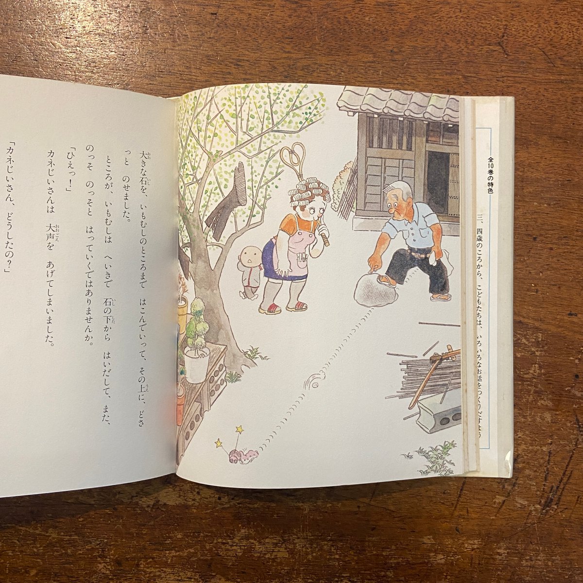 ゆめみるカネじいさん」上崎美恵子 作 勝又進 絵 | Frobergue