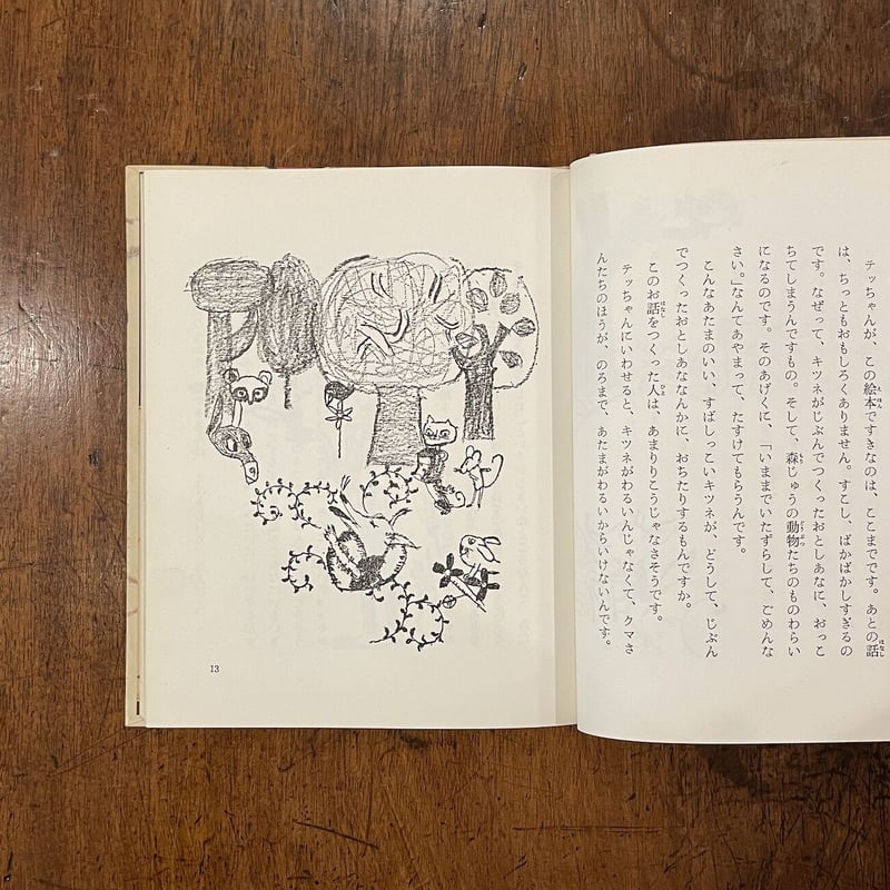 赤いチョッキをきたキツネ (1982年) (ポプラ社文庫) 長崎源之助 鈴木義治 Amazon.co.jp: 赤いチョッキをきたキツネ (1982年) (ポプラ社