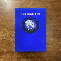 うわさのベーコン」猫田道子 | Frobergue online store