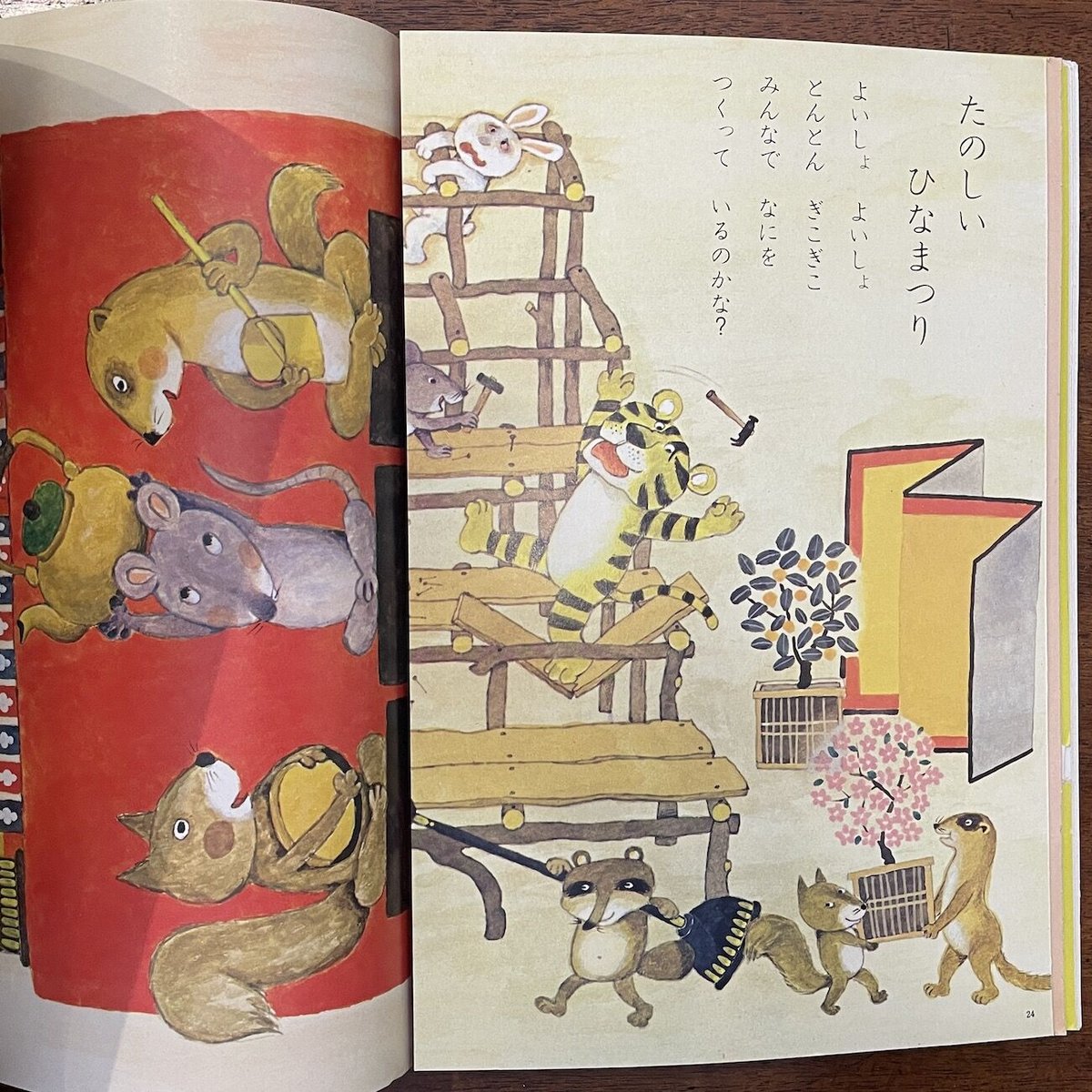 「チャイルドブック・ゴールド　1977年3月号（はるがくる）」若菜珪／鈴木幸枝／岸田耕造 他