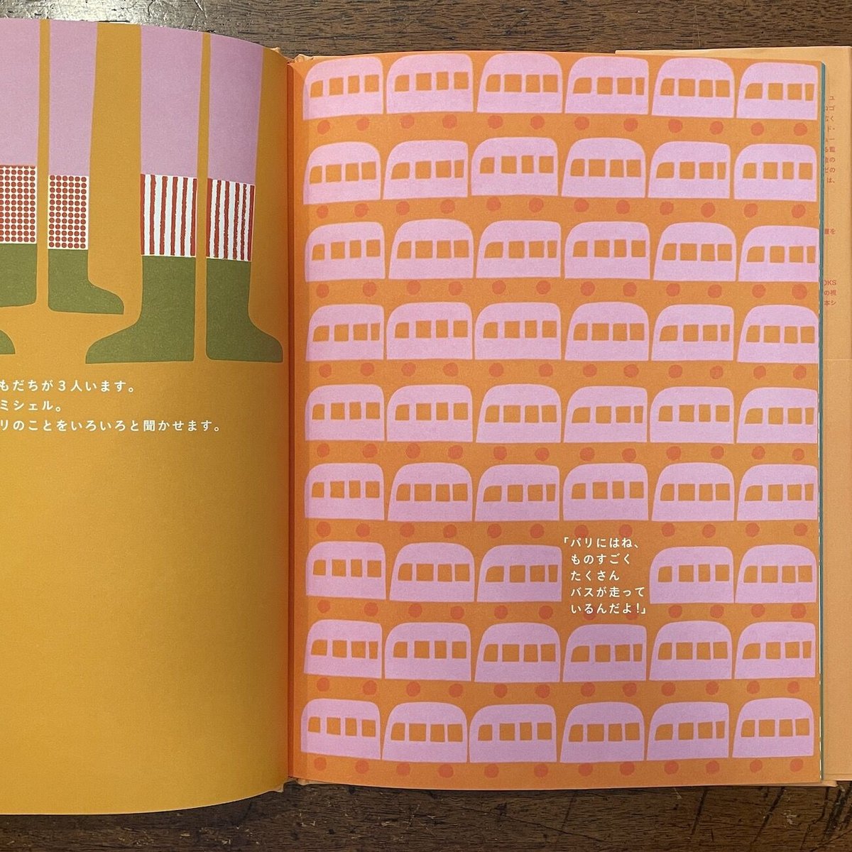 アンリくん、パリへ行く」レオノール・クライン ソール・バス